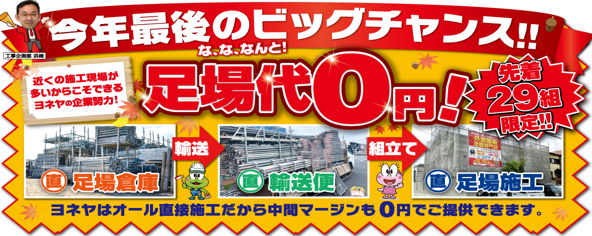 今月のお見積り特典!