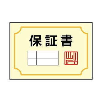 奈良の香芝市の株式会社ヨネヤの外壁塗装と屋根塗装の保証書