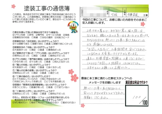 橿原市・田原本の外壁塗装・屋根塗装は実績No.1安心ヨネヤの奈良県のヨネヤの顧客様の声