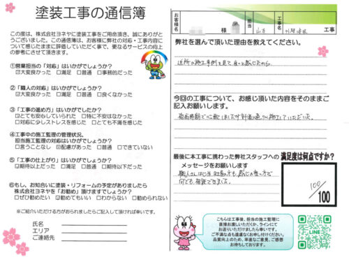 奈良県磯城郡田原本町Y様邸　外壁塗装工事