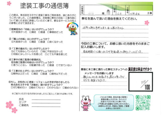 奈良県磯城郡田原本町Y様邸　外壁塗装工事のお客様の声
