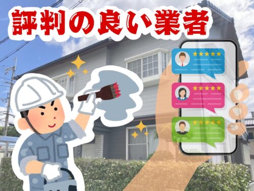 橿原市で外壁塗装するなら評判の良い業者に！！