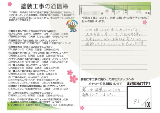 奈良県天理市M様邸　外壁塗装・屋根塗装・防水工事のお客様の声