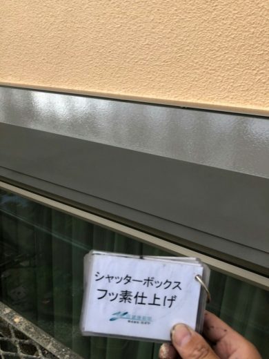 奈良生駒市O様　外壁塗装・屋根塗装 付帯部のフッ素仕上げ（シャッターボックス）