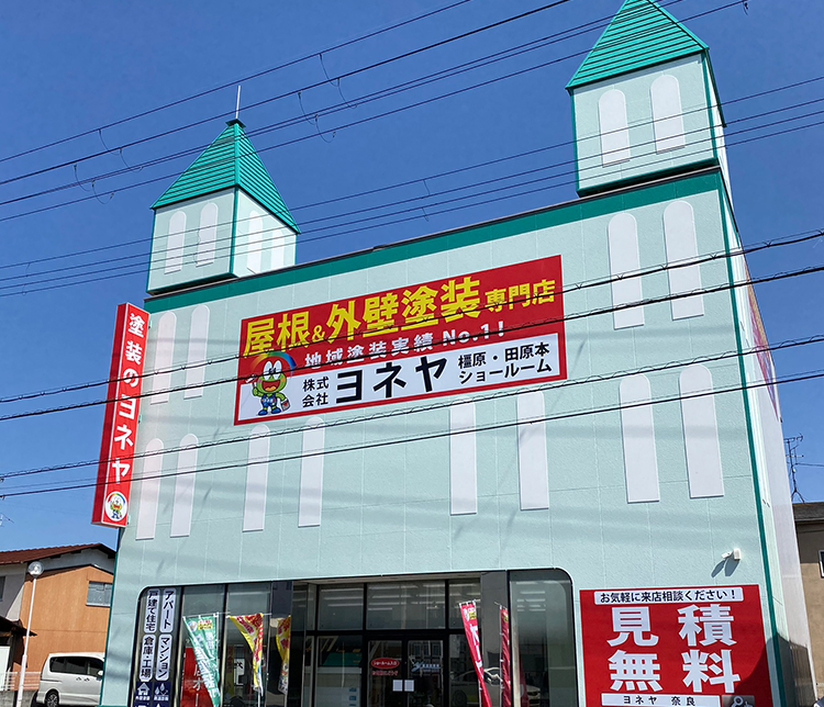 外壁塗装・屋根塗装のヨネヤ 外壁塗装専用ショールーム
