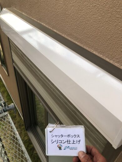 奈良生駒市K様　外壁塗装・屋根塗装・外塀塗装・防水工事 シャッターボックスシリコン仕上げ