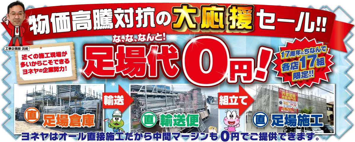 キャンペーン