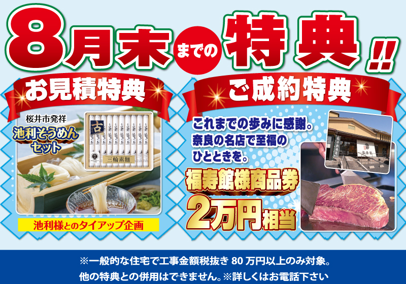 2025.08　キャンペーン