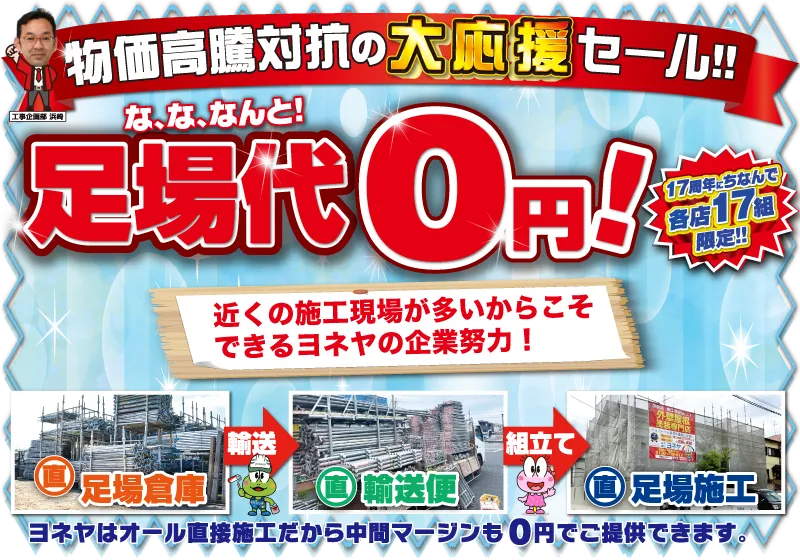 キャンペーン