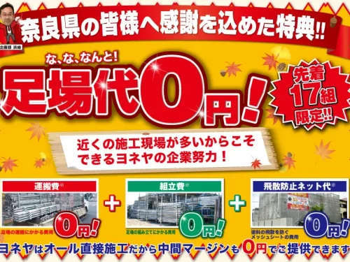 外壁・屋根塗装をご検討中の方へ！今だけ「足場0円キャンペーン」実施中‼